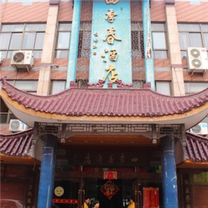酒店大門(mén)
